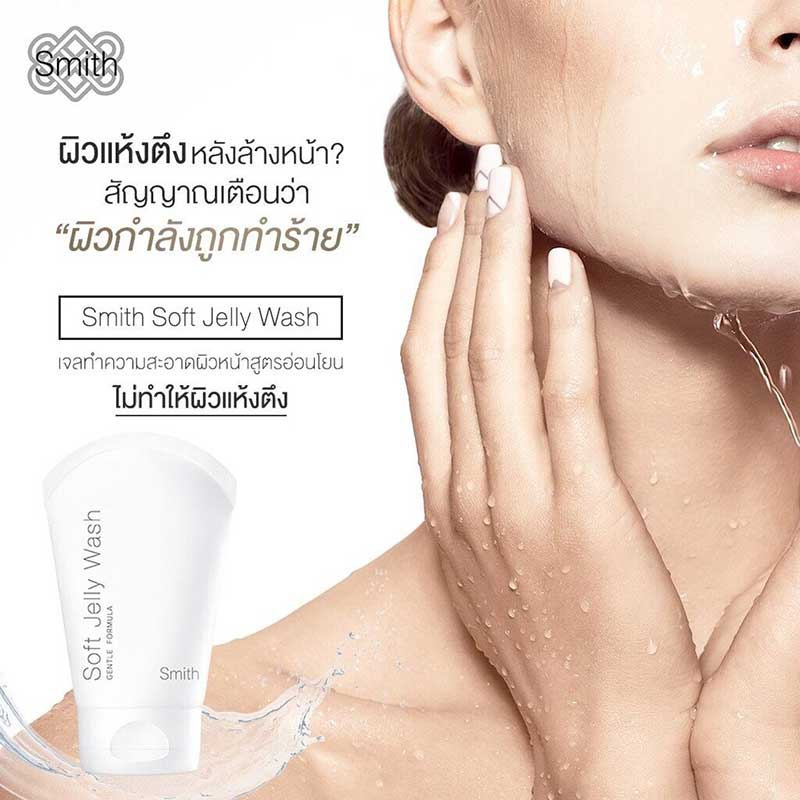 Smith เจลทำความสะอาดผิวหน้า Soft Jelly Wash 40 มล. ผลิตภัณฑ์ของคุณหมอโอ๊ค สมิทธิ์