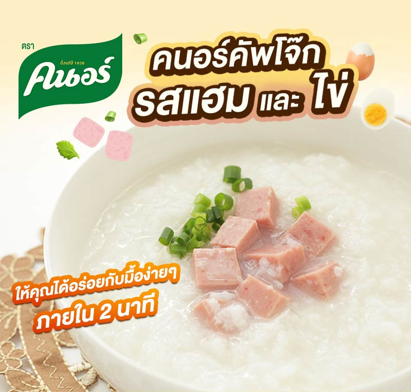 คนอร์โจ๊กซอง รสแฮม-ไข่ 35 กรัม (แพ็ก 12 ห่อ)