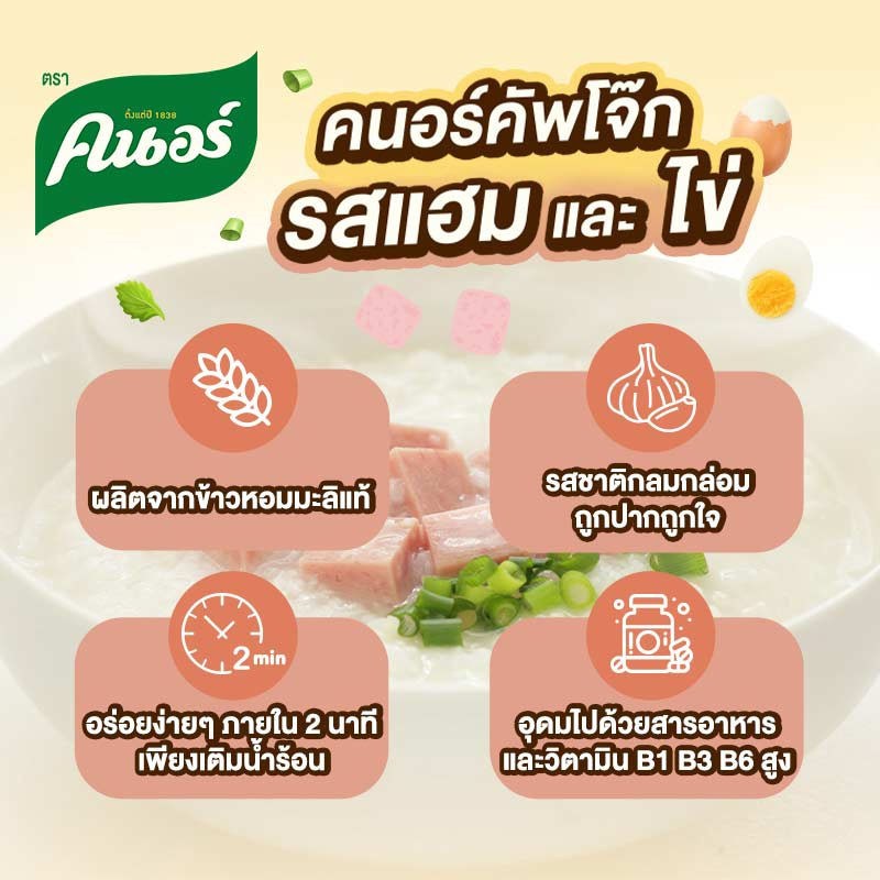 คนอร์โจ๊กซอง รสแฮม-ไข่ 35 กรัม (แพ็ก 12 ห่อ)