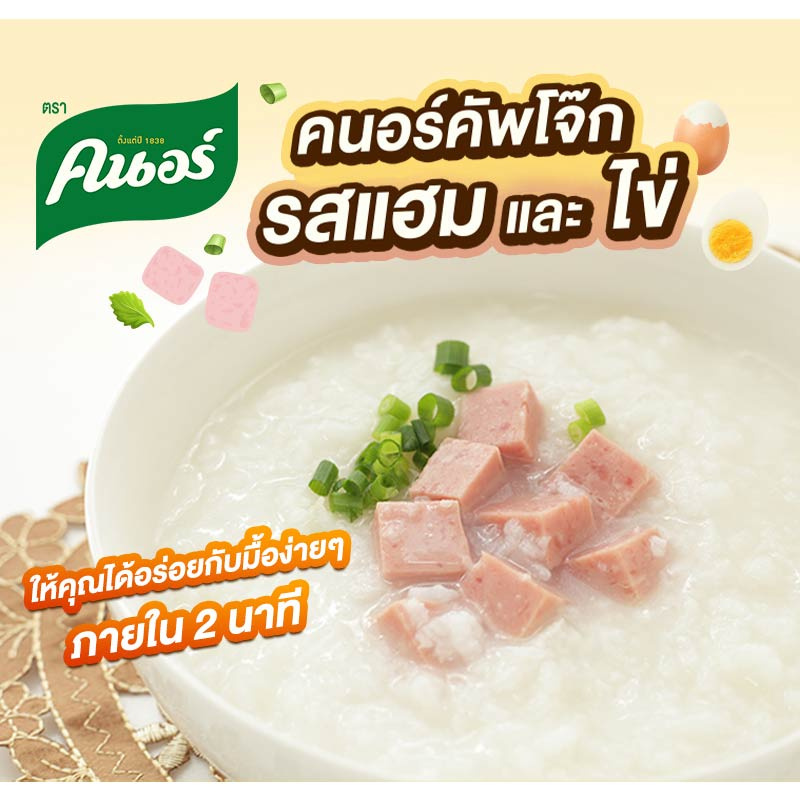 คนอร์คัพโจ๊กถ้วย รสแฮม-ไข่ 35 กรัม (แพ็ก 6 ถ้วย)