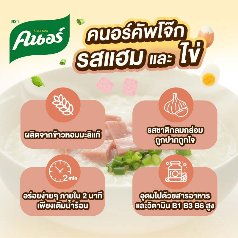 คนอร์คัพโจ๊กถ้วย รสแฮม-ไข่ 35 กรัม (แพ็ก 6 ถ้วย)