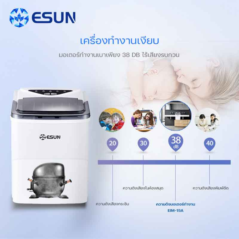 Esun เครื่องทำน้ำแข็ง รุ่น EIM-15A + ของแถมชุดพวงกุญแจพรีเมี่ยม