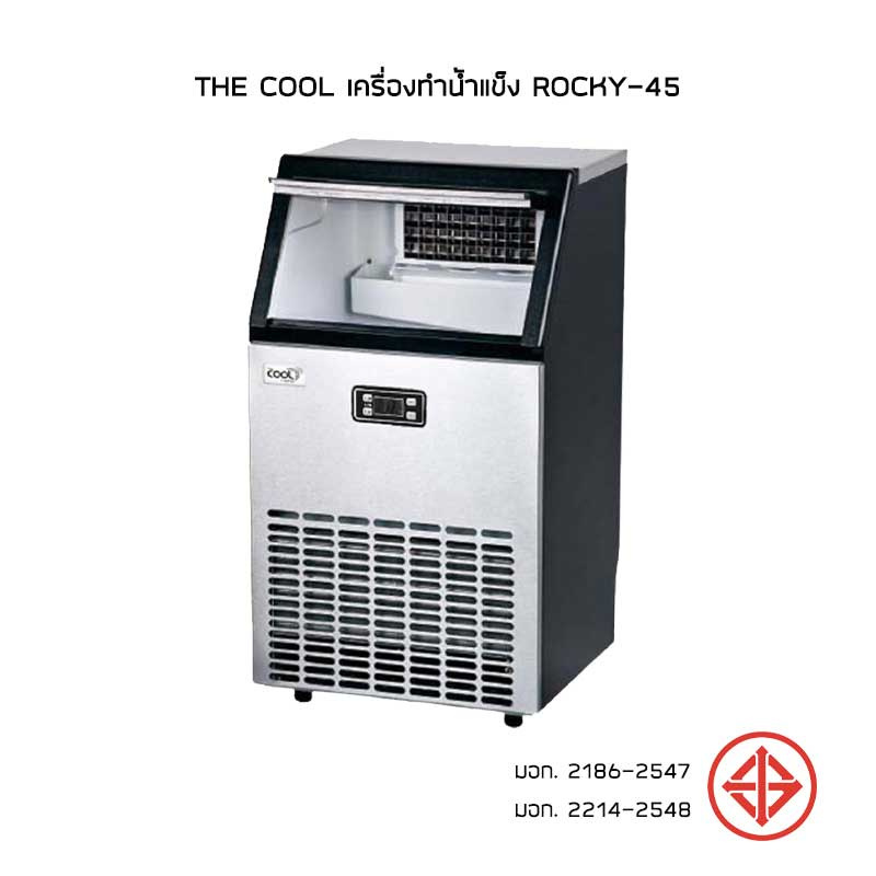 The Cool เครื่องทำน้ำแข็ง Rocky-45