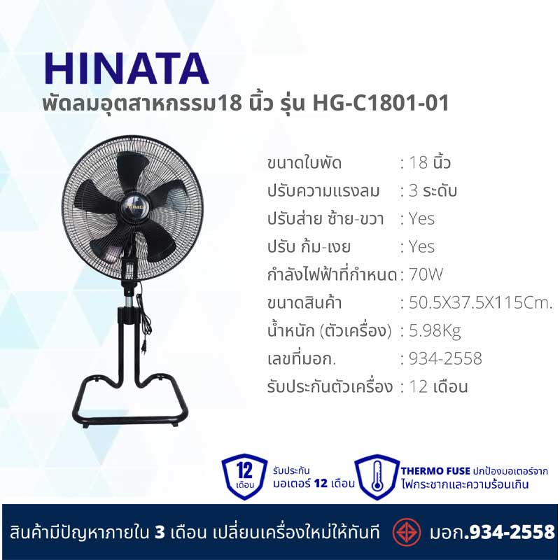 Hinata พัดลมอุตสาหกรรม 18 นิ้ว รุ่น HG-C1801-01