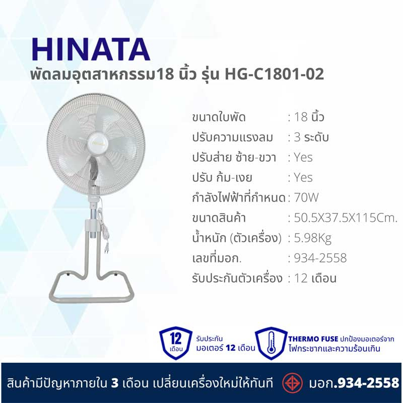 Hinata พัดลมอุตสาหกรรม 18 นิ้ว รุ่น HG-C1801-02