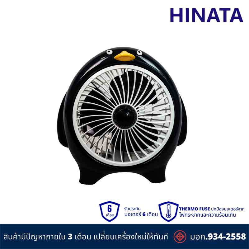 Hinata พัดลมแฟนซี  8 นิ้ว รุ่น HG-A804