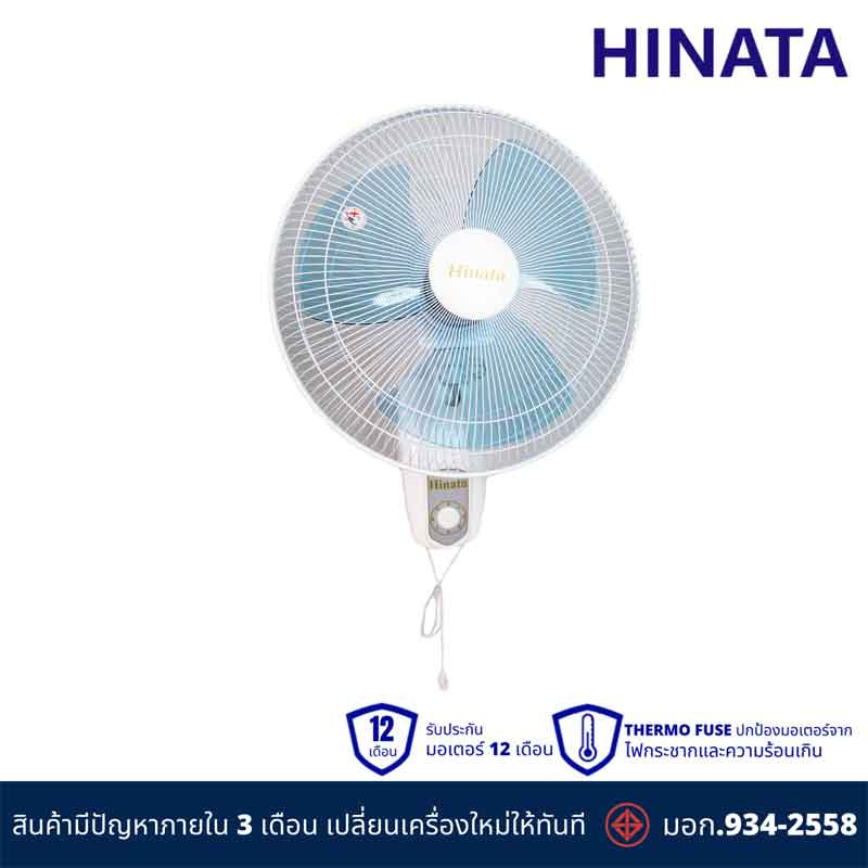 Hinata พัดลมติดผนัง 16นิ้ว รุ่น HG-B1601