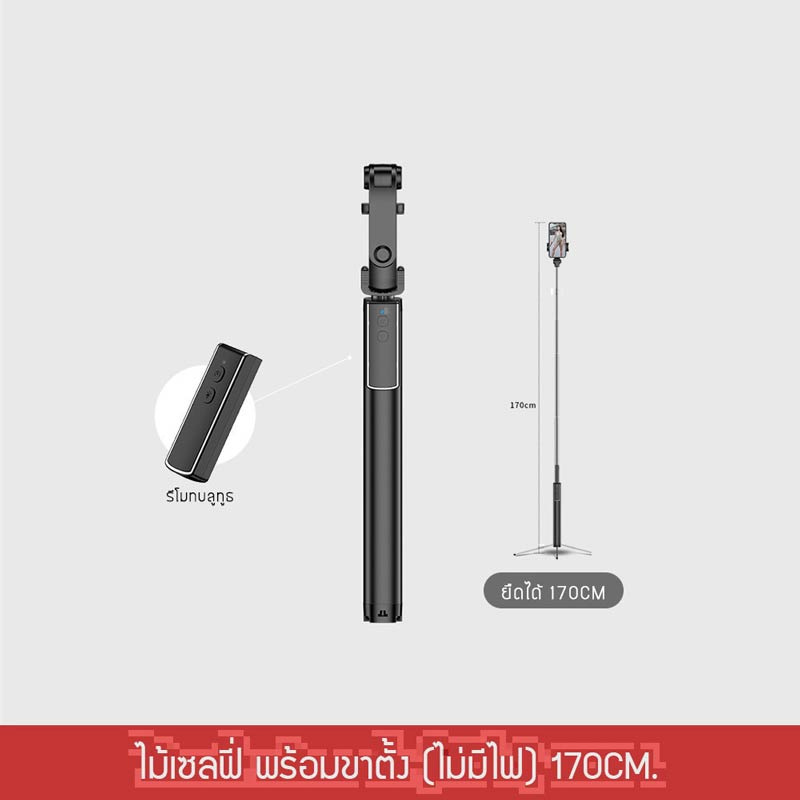 YSB J1M001-MW-170CM ไม้เซลฟี่พร้อมขาตั้งมือถือ