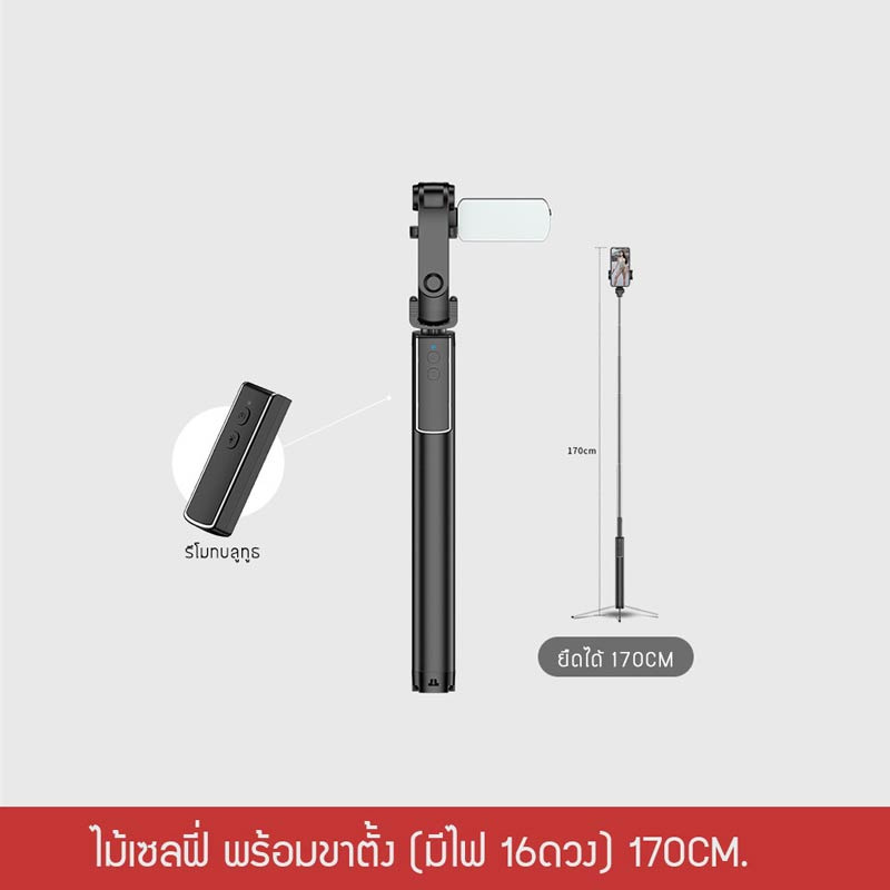 YSB J1M002-MW-170CM-16L ไม้เซลฟี่พร้อมขาตั้งมือถือ