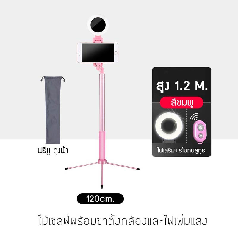 YSB J1M011-R3-120CM-P ไม้เซลฟี่พร้อมขาตั้งมือถือ