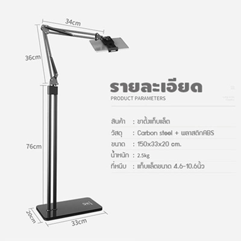 YSB J1L012-L9-MT-W ขาตั้งแท๊บเล็ต