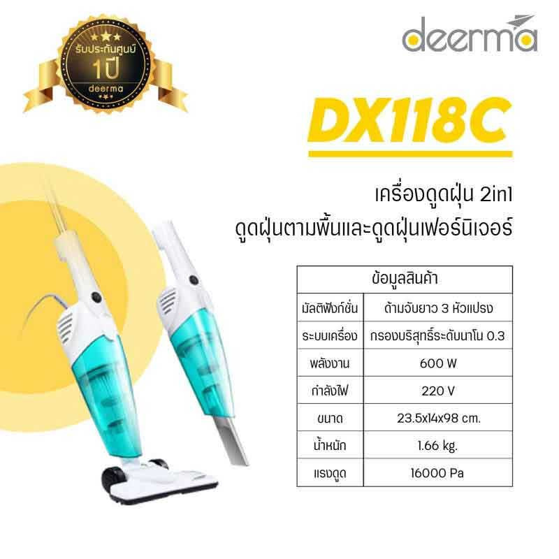 Deerma เครื่องดูดฝุ่นแบบด้าม รุ่น DX118C