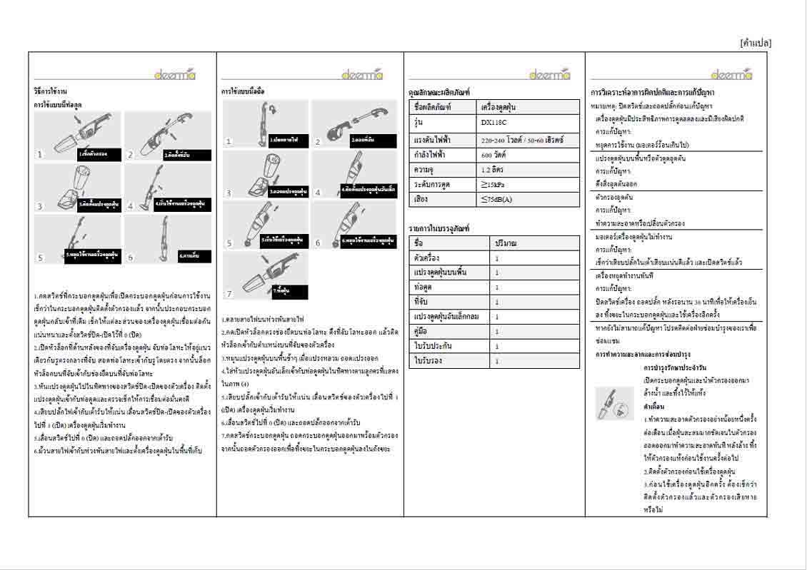 Deerma เครื่องดูดฝุ่นแบบด้าม รุ่น DX118C