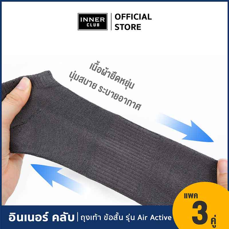 อินเนอร์ คลับ ถุงเท้าข้อสั้นแอร์แอคทีฟ แพ็ก 3 คู่ สีดำ Free Size