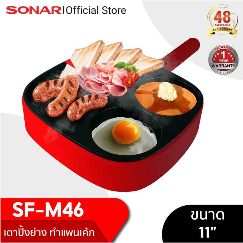 Sonar เตาปิ้งย่างบาร์บีคิว พร้อมเตาทำแพนเค้ก รุ่น SF-M46