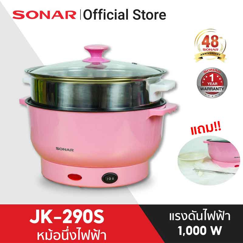 Sonar หม้อไฟฟ้าเอนกประสงค์พร้อมซึ้งนึ่งสแตนเลส รุ่น JK-290(S)