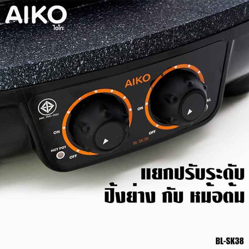 Aiko เตาปิ้งย่างพร้อมหม้อชาบูแบบ 2 ช่อง รุ่น BL-SK38