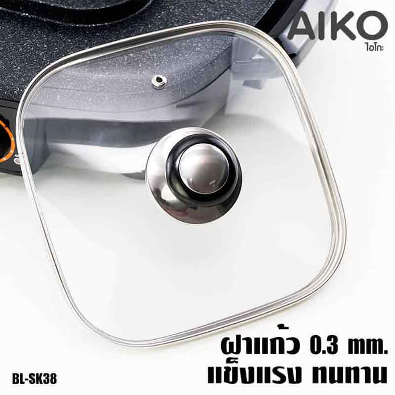 Aiko เตาปิ้งย่างพร้อมหม้อชาบูแบบ 2 ช่อง รุ่น BL-SK38