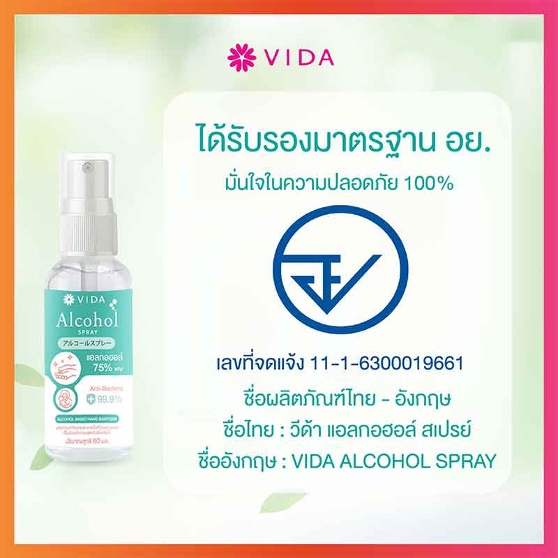 Vida สเปรย์แอลกอฮอล์ 75% 60 มล. (แพ็ก 3 ขวด)