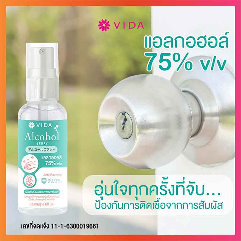 Vida สเปรย์แอลกอฮอล์ 75% 60 มล. (แพ็ก 3 ขวด)