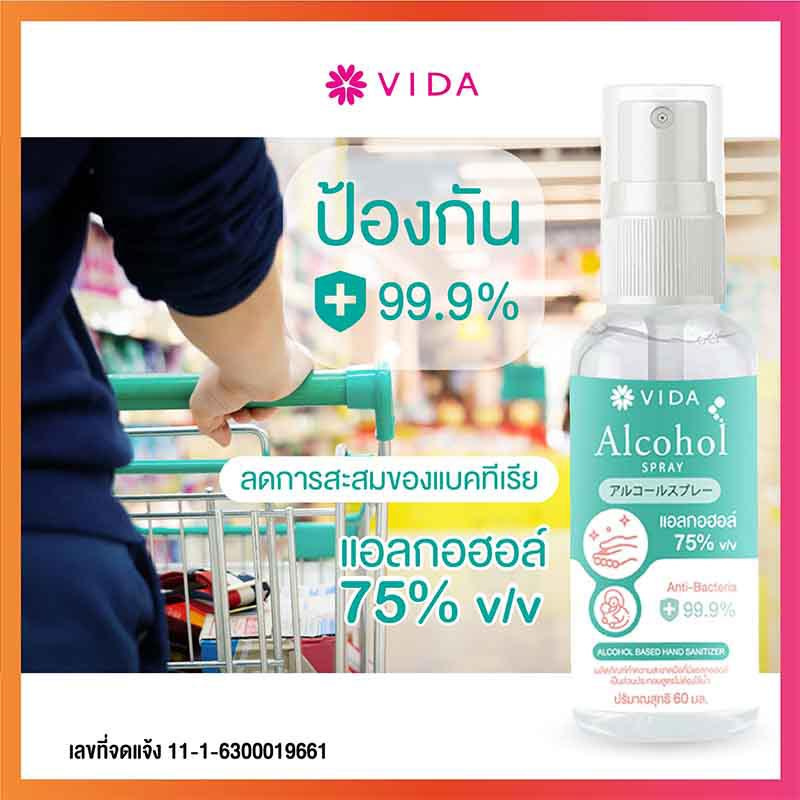 Vida สเปรย์แอลกอฮอล์ 75% 60 มล. (แพ็ก 3 ขวด)