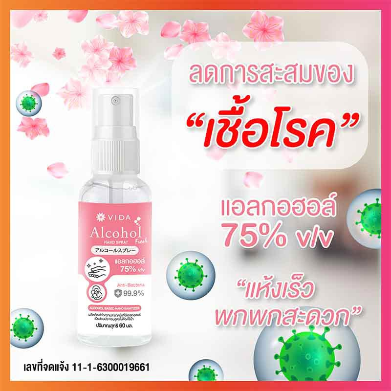 Vida สเปรย์แอลกอฮอล์ 75% Floral Fresh 60 มล. (แพ็ก 3 ขวด)