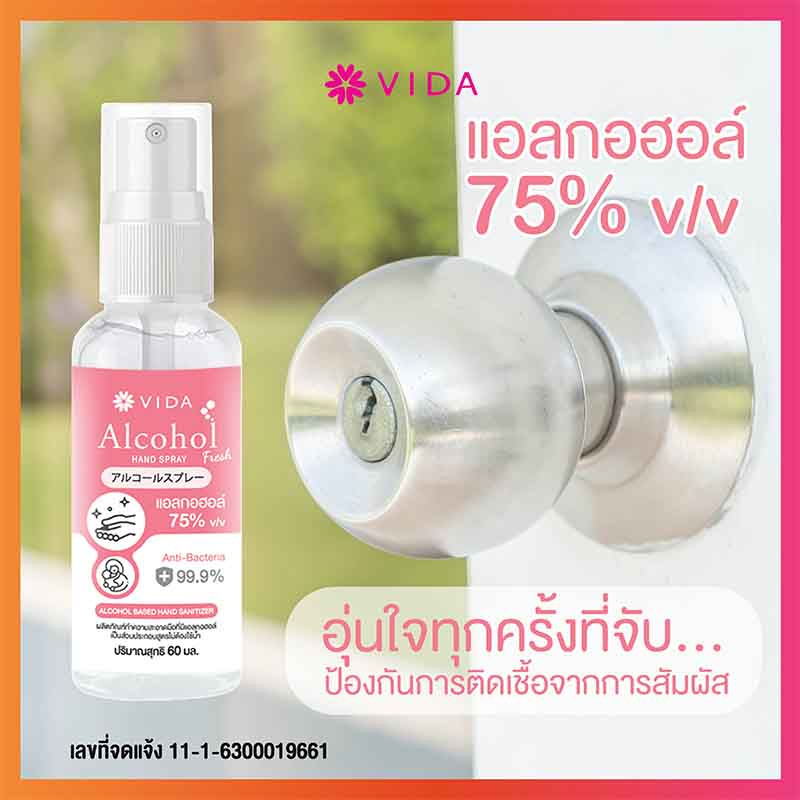 Vida สเปรย์แอลกอฮอล์ 75% Floral Fresh 60 มล. (แพ็ก 3 ขวด)