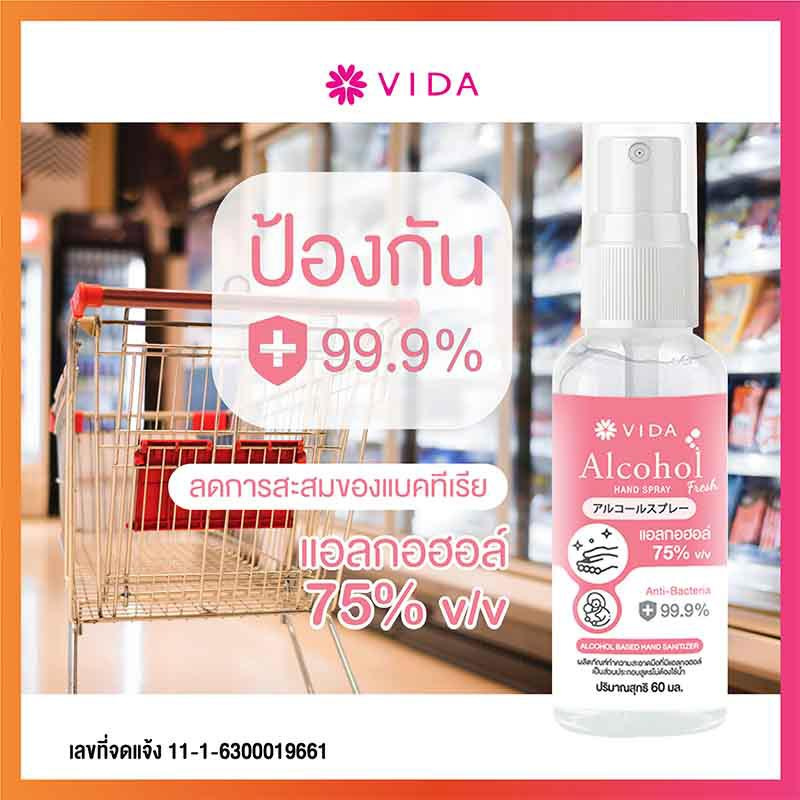 Vida สเปรย์แอลกอฮอล์ 75% Floral Fresh 60 มล. (แพ็ก 3 ขวด)