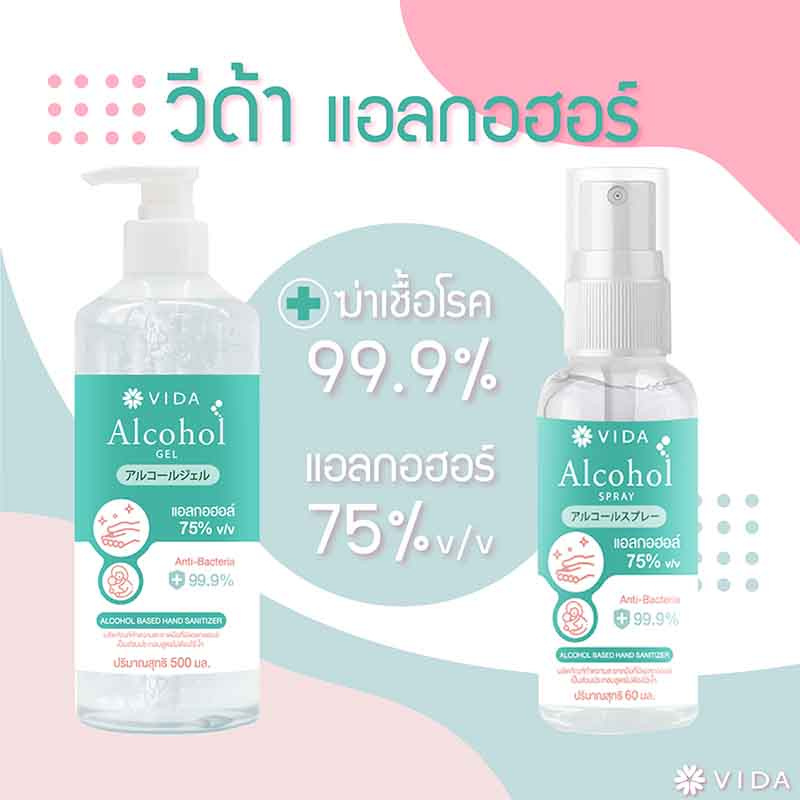 Vida เจลแอลกอฮอล์ 75% 500 มล. 