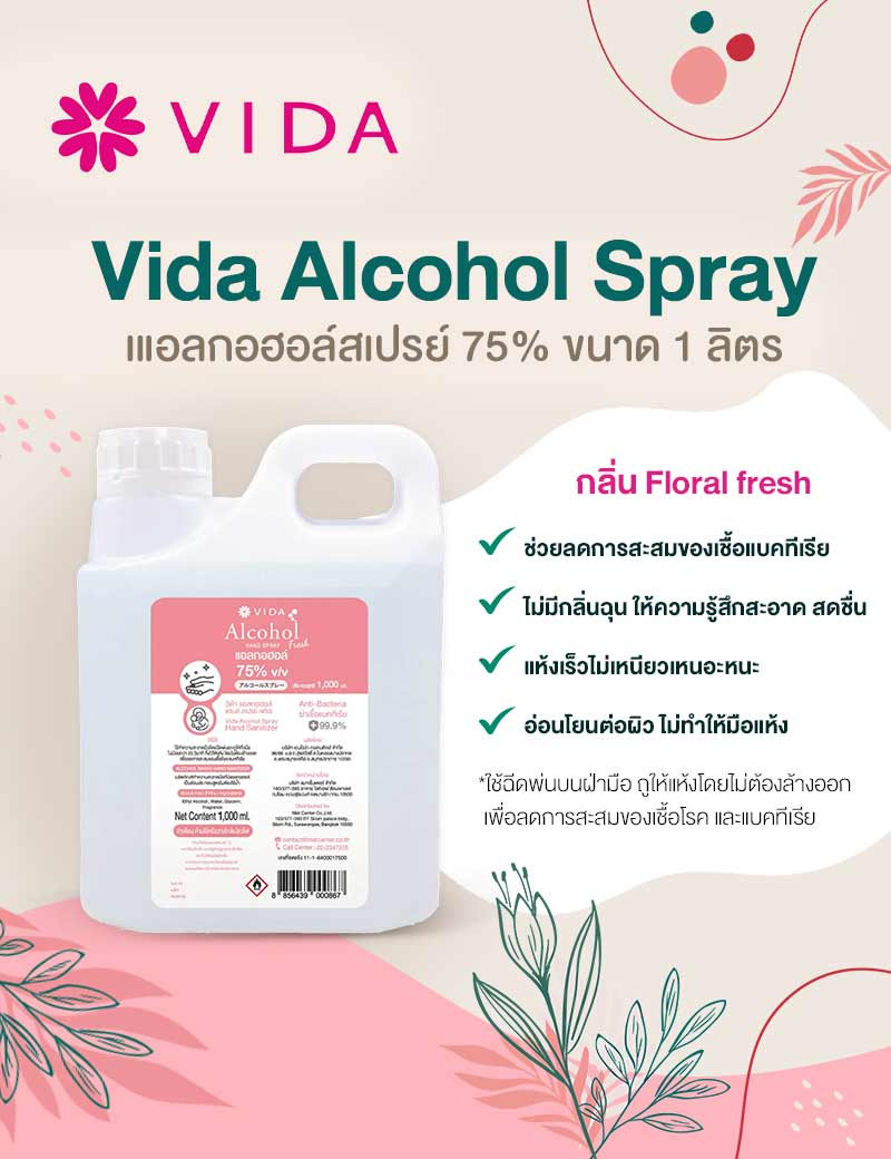 Vida สเปรย์แอลกอฮอล์ 75% Floral fresh 1 ลิตร