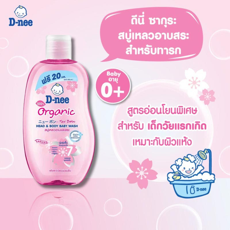 D-nee สบู่เหลวดีนี่ออร์แกนิคซากุระฟอร์นิวบอร์น 200 มล. (แพ็ก 3 ชิ้น)