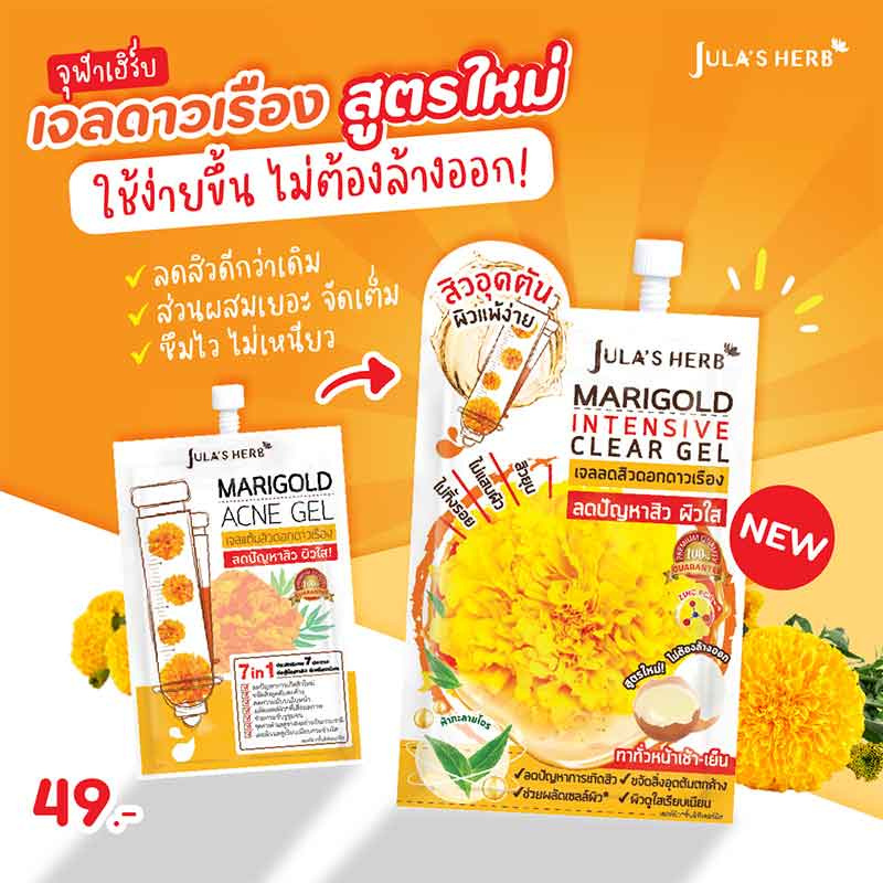 Jula Herb เจลลดสิวดอกดาวเรือง Marigold Intensive Clear Gel 8 มล. สูตรใหม่ (6ซอง)