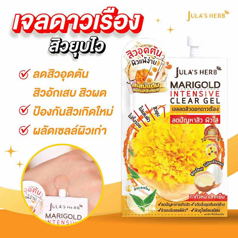 Jula Herb เจลลดสิวดอกดาวเรือง Marigold Intensive Clear Gel 8 มล. สูตรใหม่ (6ซอง)