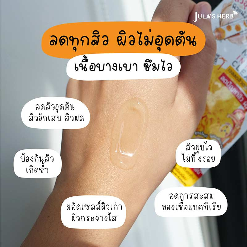 Jula Herb เจลลดสิวดอกดาวเรือง Marigold Intensive Clear Gel 8 มล. สูตรใหม่ (6ซอง)