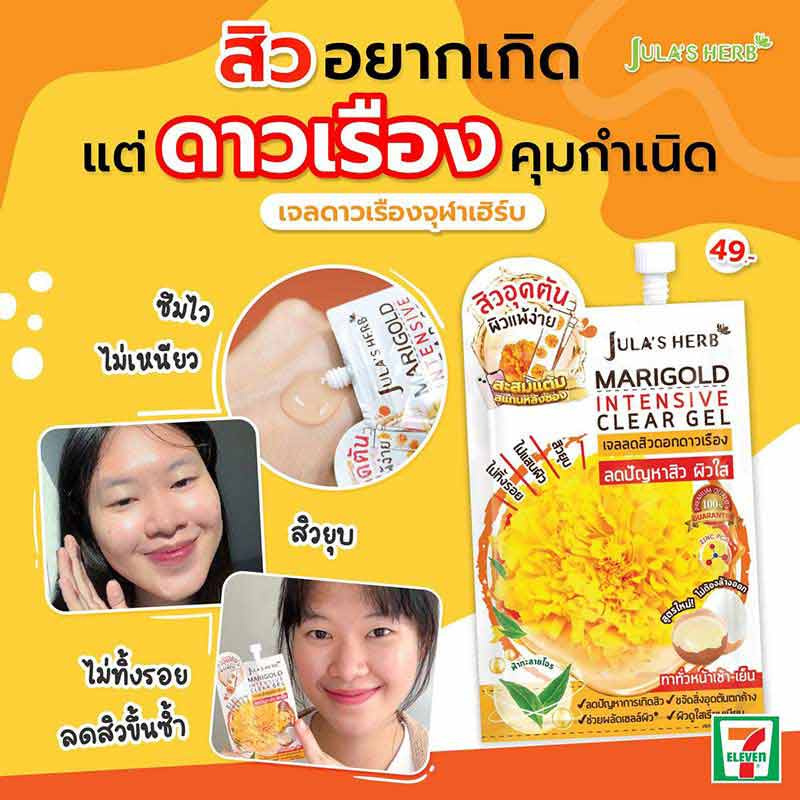 Jula Herb เจลลดสิวดอกดาวเรือง Marigold Intensive Clear Gel 8 มล. สูตรใหม่ (6ซอง)