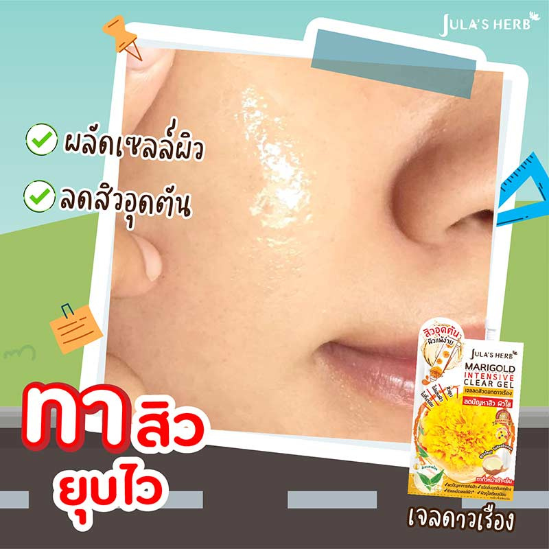 Jula Herb เจลลดสิวดอกดาวเรือง Marigold Intensive Clear Gel 8 มล. สูตรใหม่ (6ซอง)