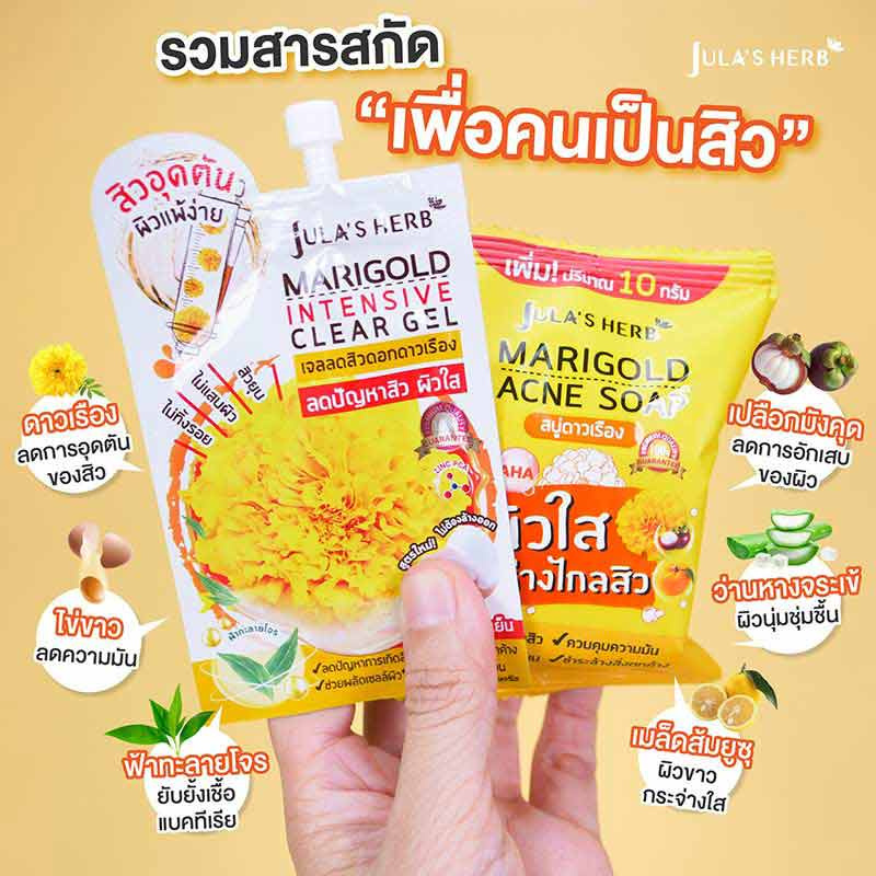 Jula Herb เจลลดสิวดอกดาวเรือง Marigold Intensive Clear Gel 8 มล. สูตรใหม่ (6ซอง)