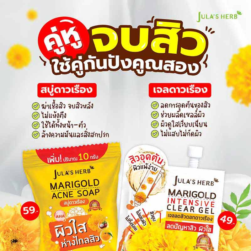 Jula Herb เจลลดสิวดอกดาวเรือง Marigold Intensive Clear Gel 8 มล. สูตรใหม่ (6ซอง)