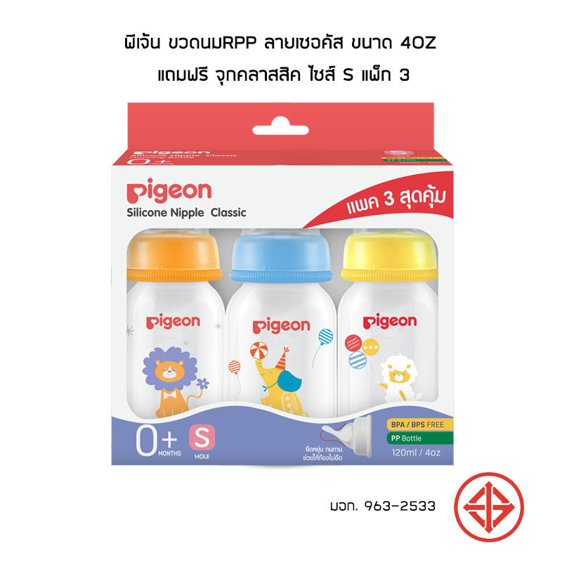 พีเจ้น ขวดนมRPP ลายเซอคัส ขนาด 4OZ แถมฟรี จุกคลาสสิค ไซส์ S แพ็ก 3