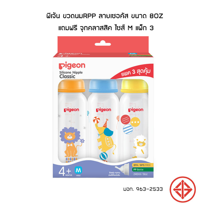 พีเจ้น ขวดนมRPP ลายเซอคัส ขนาด 8OZ แถมฟรี จุกคลาสสิค ไซส์ M แพ็ก 3