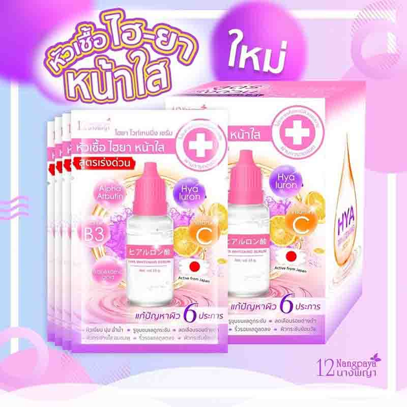 12 Nangpaya หัวเชื้อไฮยาหน้าใส 15กรัม (แพ็ก6ชิ้น)