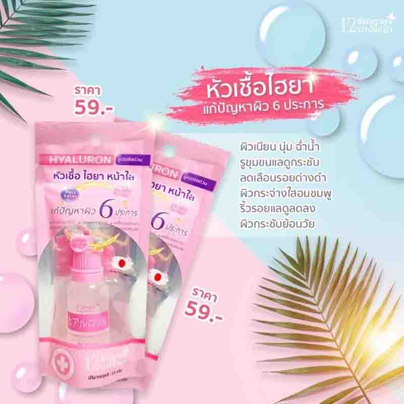 12 Nangpaya หัวเชื้อไฮยาหน้าใส 15กรัม (แพ็ก6ชิ้น)