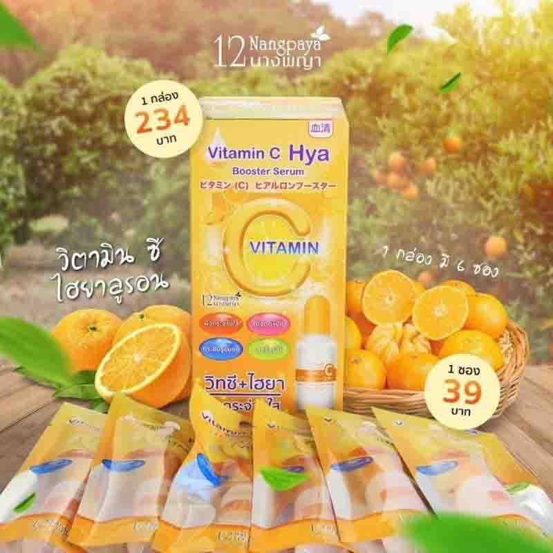 12 Nangpaya เซรั่มเข้มข้น Vit C Plus Hya Booster Serum 10 กรัม (แพ็ก6ชิ้น)