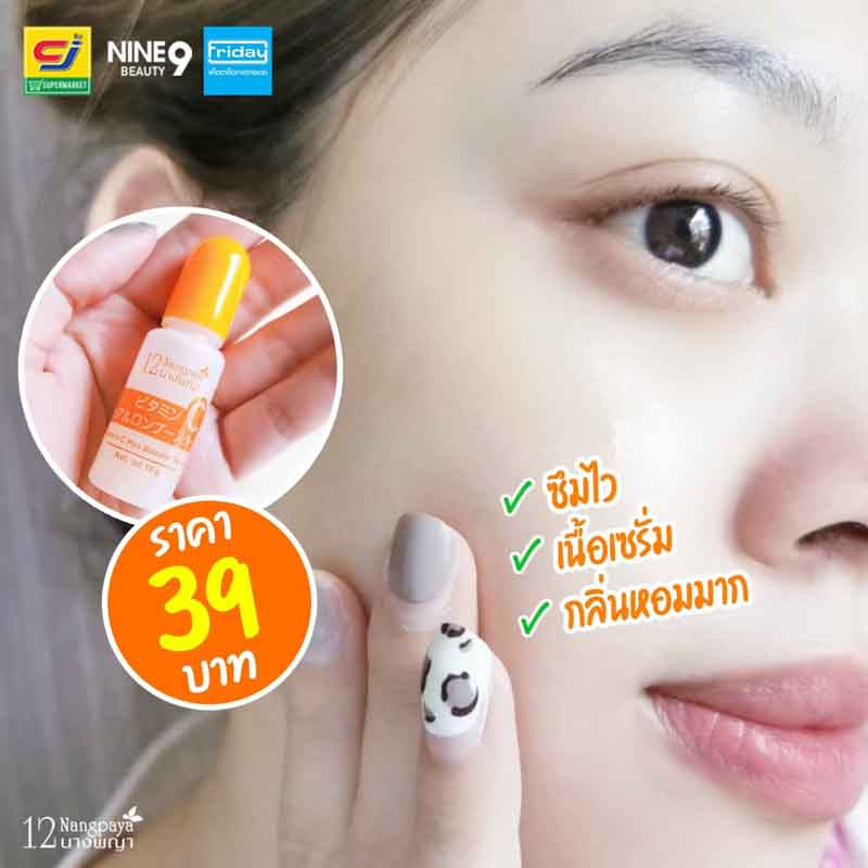 12 Nangpaya เซรั่มเข้มข้น Vit C Plus Hya Booster Serum 10 กรัม (แพ็ก6ชิ้น)