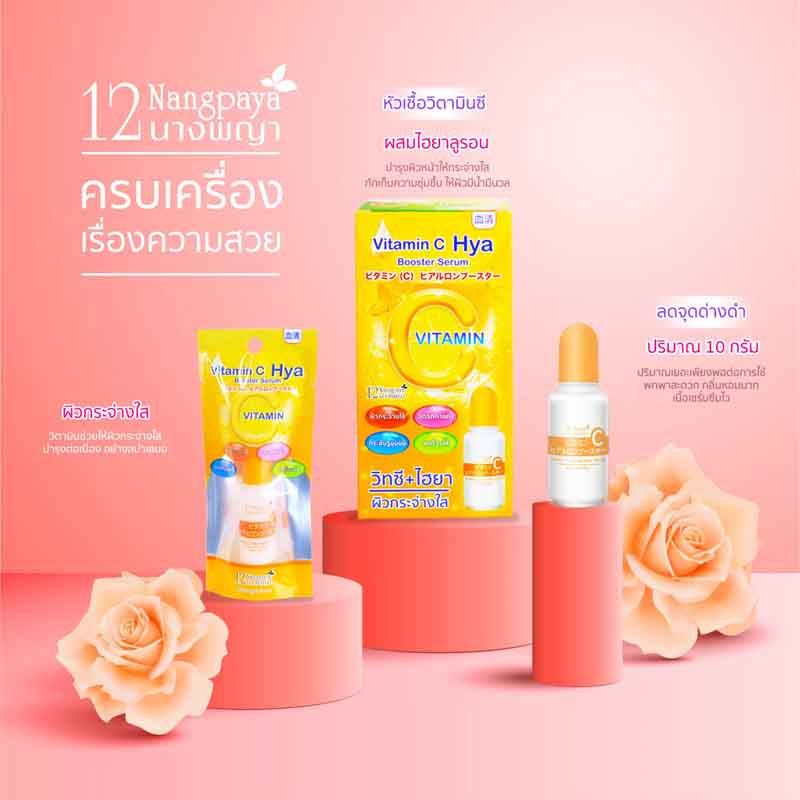 12 Nangpaya เซรั่มเข้มข้น Vit C Plus Hya Booster Serum 10 กรัม (แพ็ก6ชิ้น)