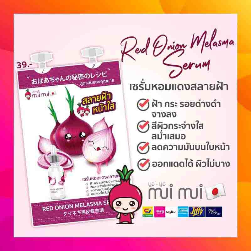 Mui Mui เซรั่ม Red Onion Melasma Serum20กรัม (แพ็ก6ชิ้น)