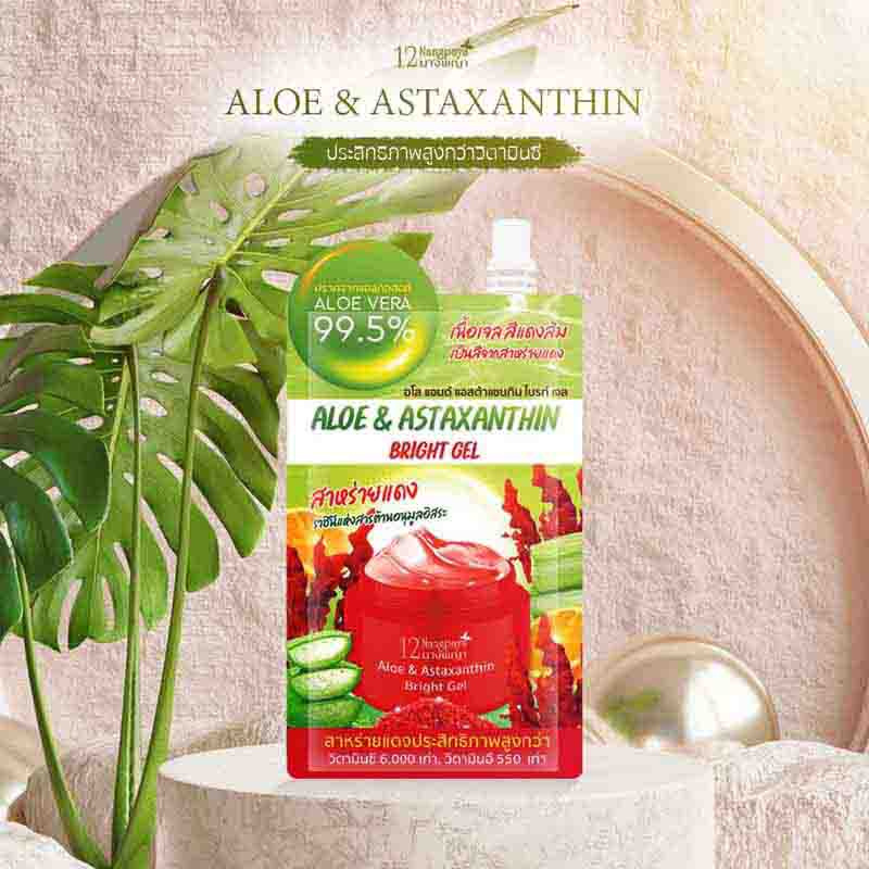 12 Nangpaya เจลบำรุงผิวหน้า aloe and astrasantin Bright Gel 50 กรัม (แพ็ก4ชิ้น)