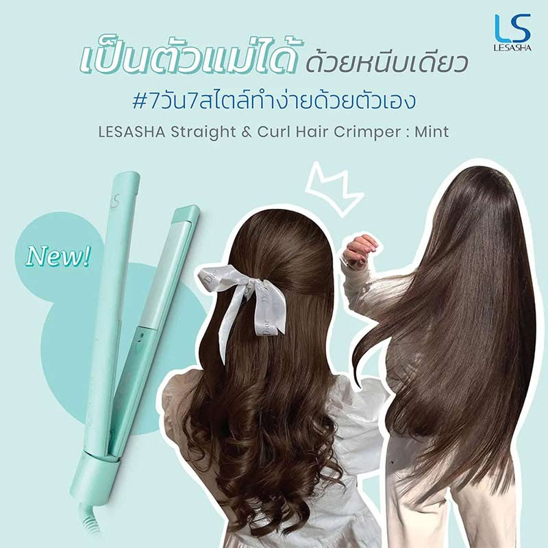 Lesasha เครื่องหนีบผม Mint Straight & Curl Hair Crimper รุ่น LS1555