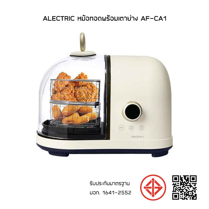 Alectric หม้อทอดพร้อมเตาย่าง ไร้น้ำมัน รุ่น AF-CA1