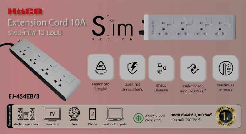HACO ปลั๊กไฟ 4 ช่อง 4 สวิตช์ 3 เมตร รุ่น EJ-4S4EB/3